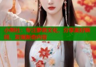 小熊社：专注萝莉文化，分享美好瞬间，发现新奇内容