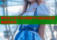 萝莉岛小李子变化揭秘平台助你轻松掌握最新动态