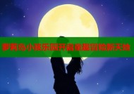 萝莉岛小孩乐园开启童趣冒险新天地