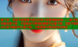 爱卡密：您的卡密管理与激活专家卡密管理新体验——爱卡密为您服务爱卡密：卡密激活与管理的便捷平台爱卡密：您的卡密解决方案与服务中心爱卡密：卡密管理与激活的专业助手