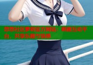 悠悠社区萝莉官方网站：萌趣互动平台，共享乐趣与情感