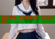 希威社萝莉：精彩视频社区，尽享互动娱乐