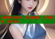 小萝莉社交软件：结交新朋友，分享趣事，快乐互动