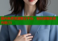 国内免费资源聚合平台，轻松获取优质内容(1)