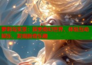 萝莉岛实景：探索奇幻世界，体验互动娱乐，发现新奇乐趣