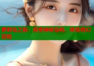 萝莉岛之旅：探索神秘岛屿，体验奇幻冒险