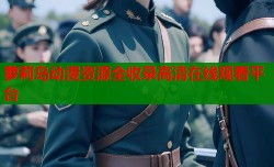 萝莉岛动漫资源全收录高清在线观看平台